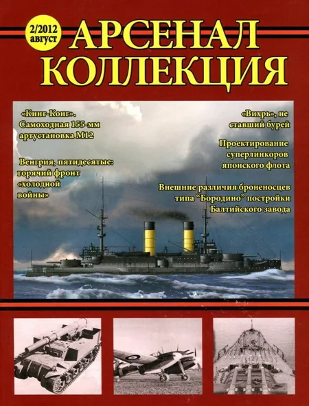Обложка Арсенал-коллекция 2012 №02 (2)