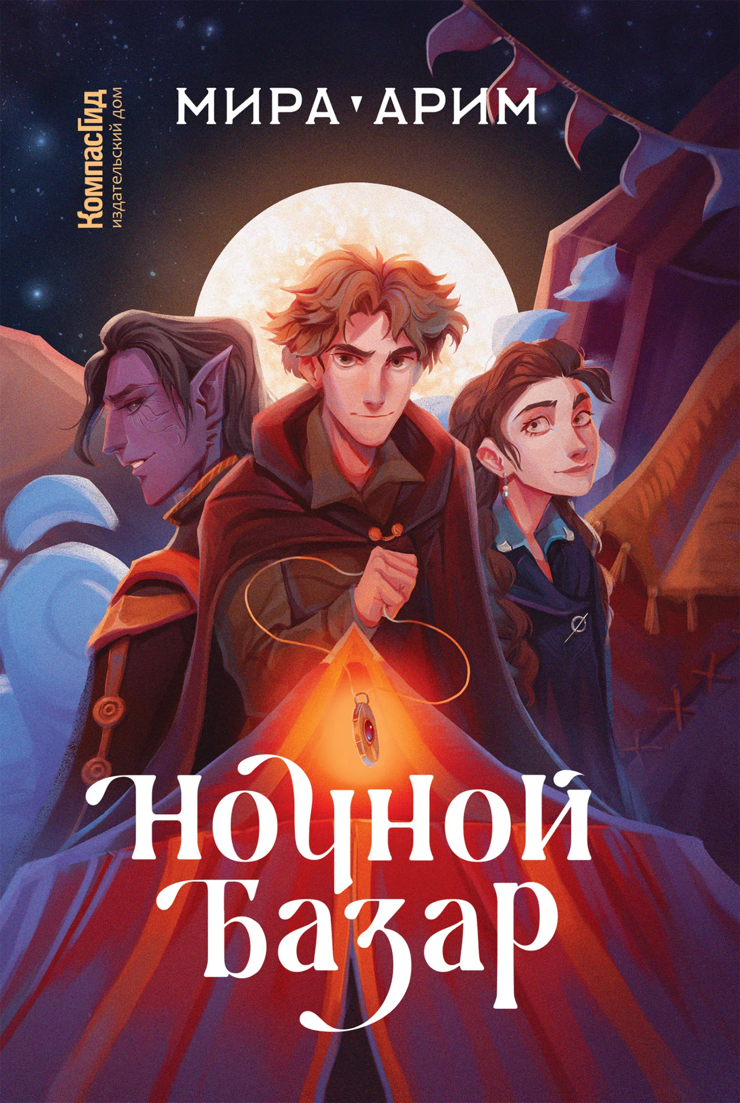 Обложка Ночной Базар