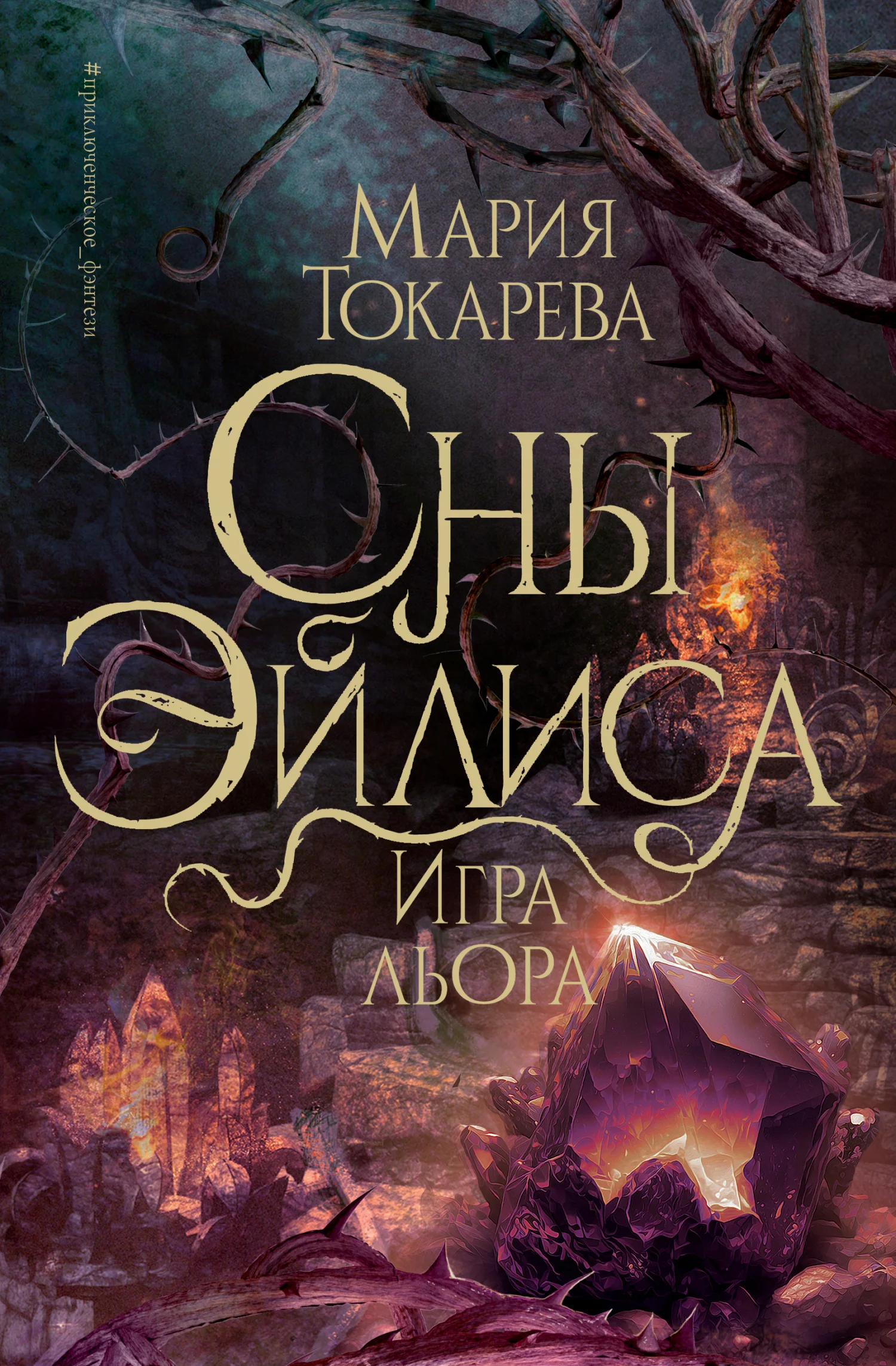 Обложка Игра Льора