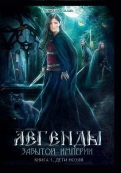 Обложка Дети Ноэля (СИ)