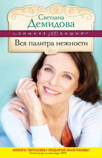 Обложка Вся палитра нежности