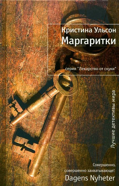 Обложка Маргаритки