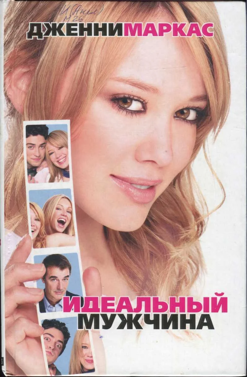 Обложка Идеальный мужчина