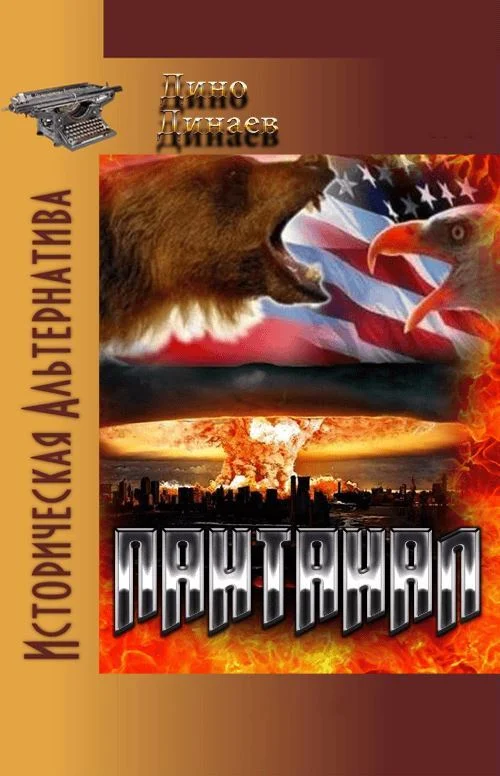 Обложка Пантанал