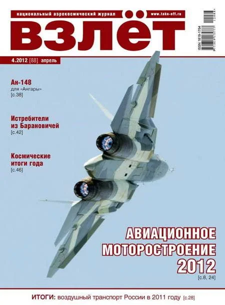 Обложка ВЗЛЁТ 2012 04