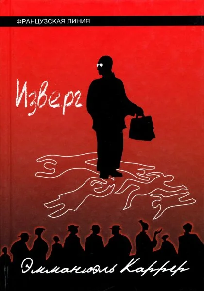 Обложка Изверг