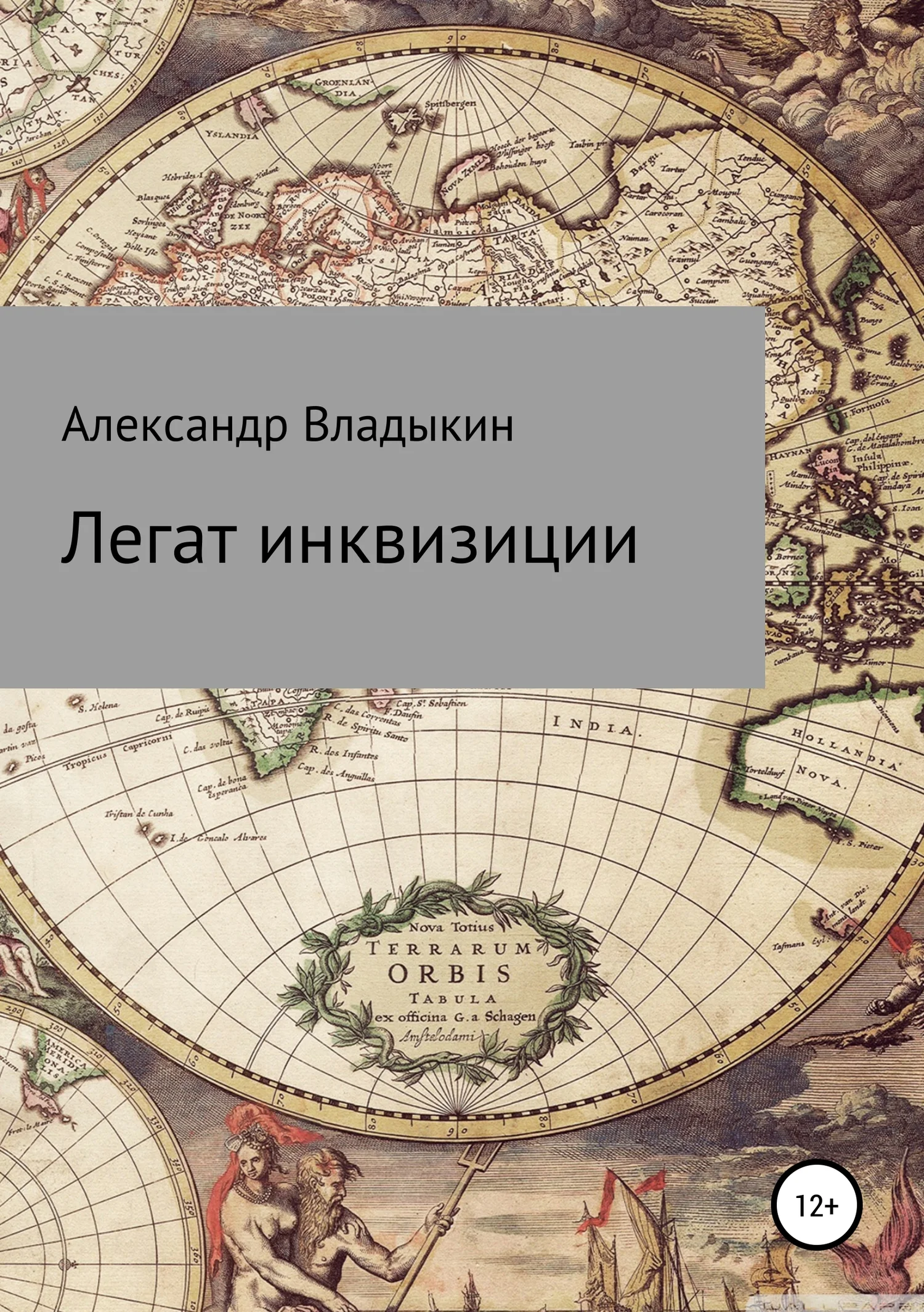 Обложка Легат инквизиции