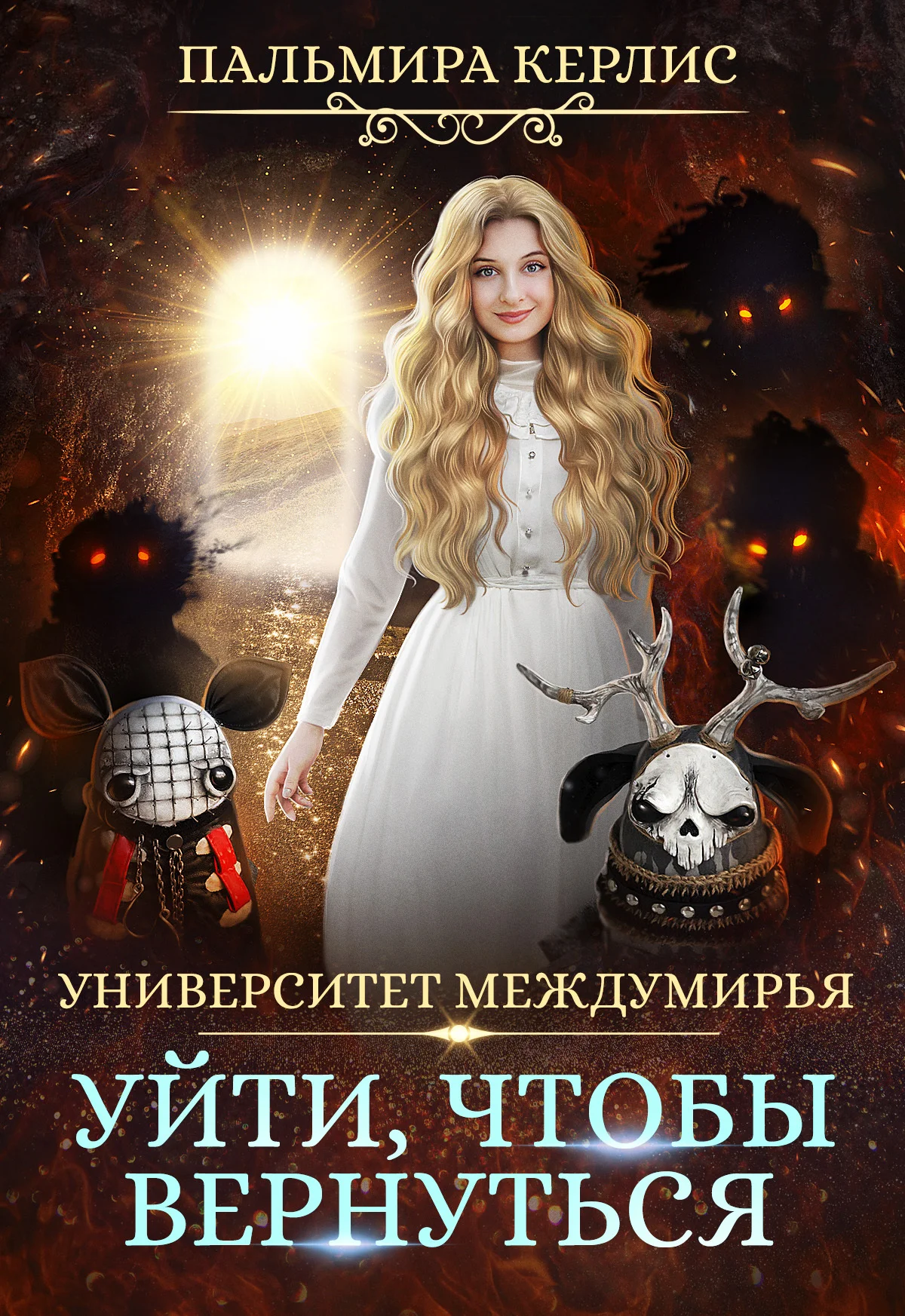 Обложка Уйти, чтобы вернуться