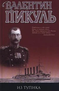 Обложка Из тупика