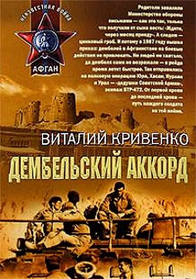 Обложка Дембельский аккорд