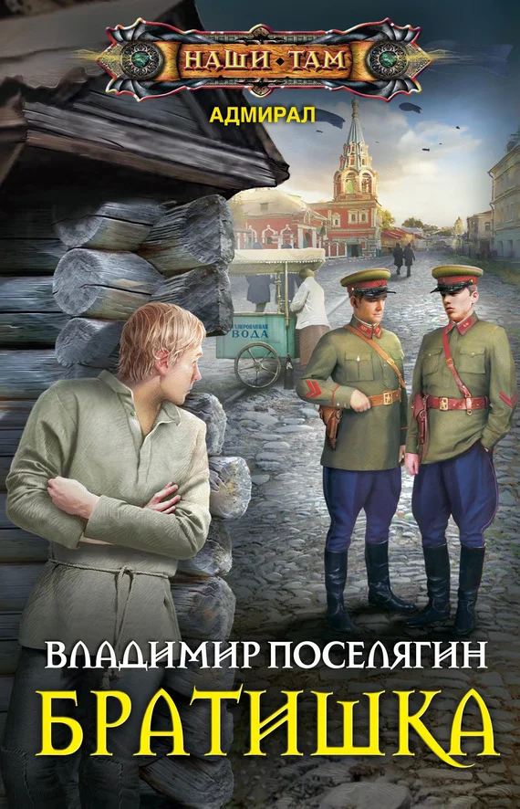 Обложка Братишка