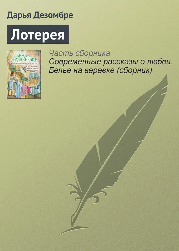 Обложка Лотерея