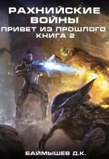 Обложка Привет из прошлого