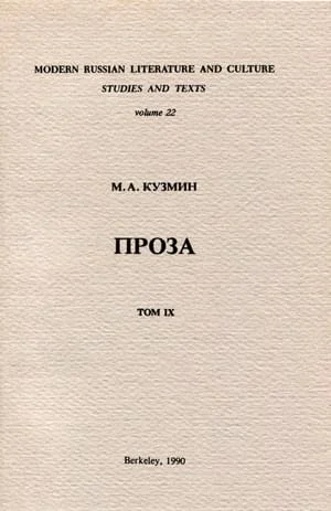 Обложка Несобранная проза
