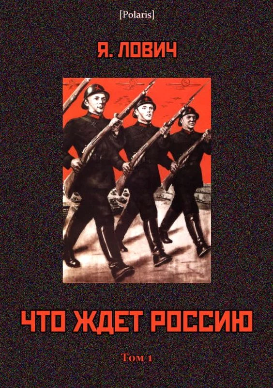 Обложка Что ждет Россию. Том 1