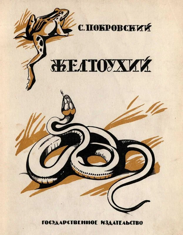 Обложка Желтоухий