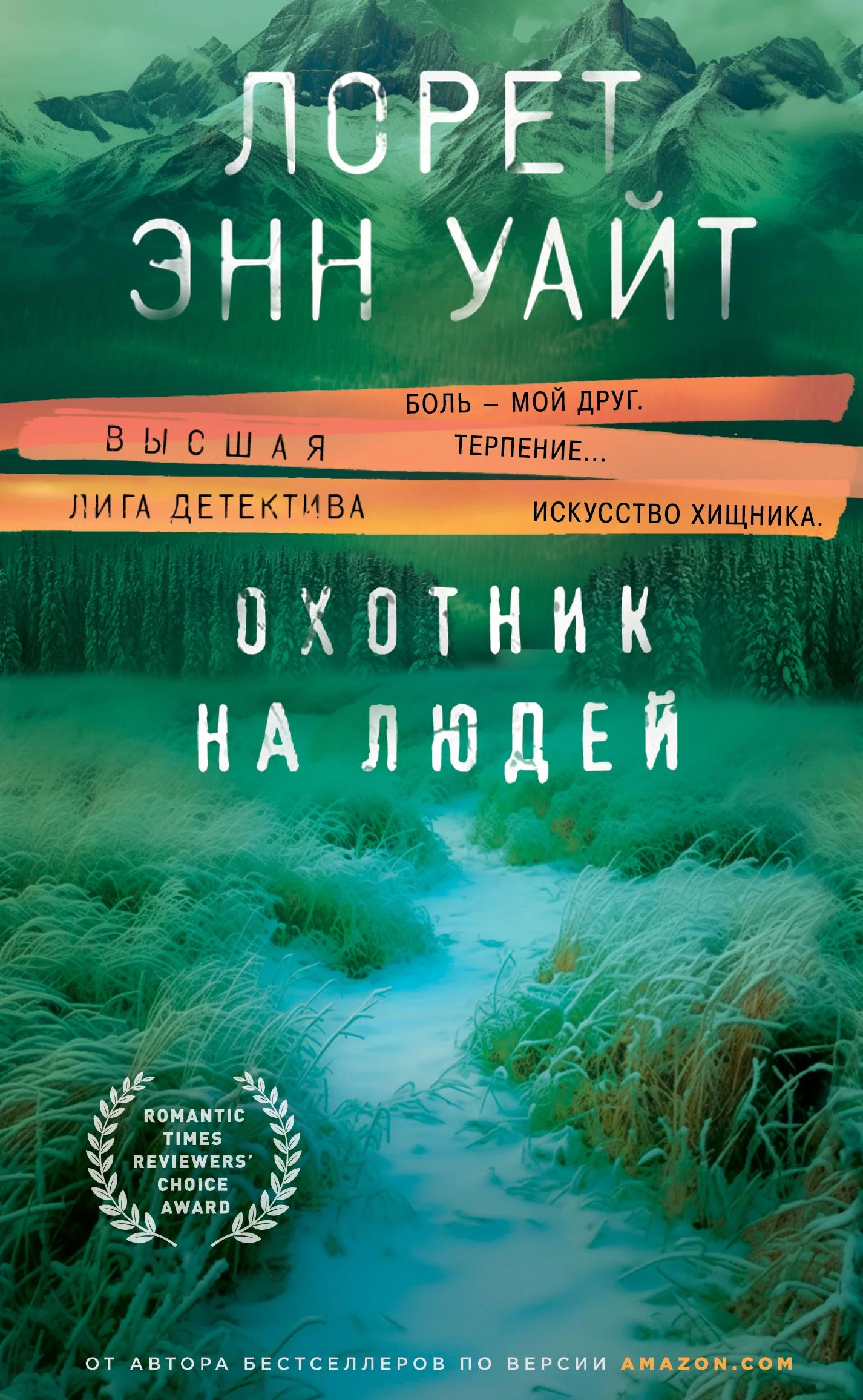 Обложка Охотник на людей