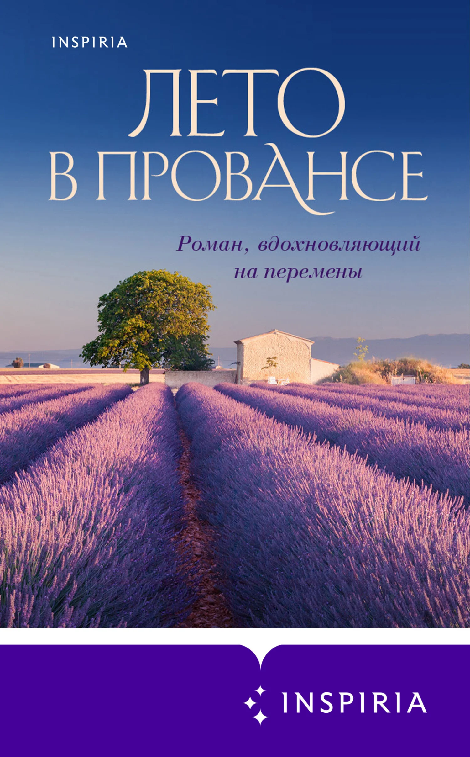 Обложка Лето в Провансе