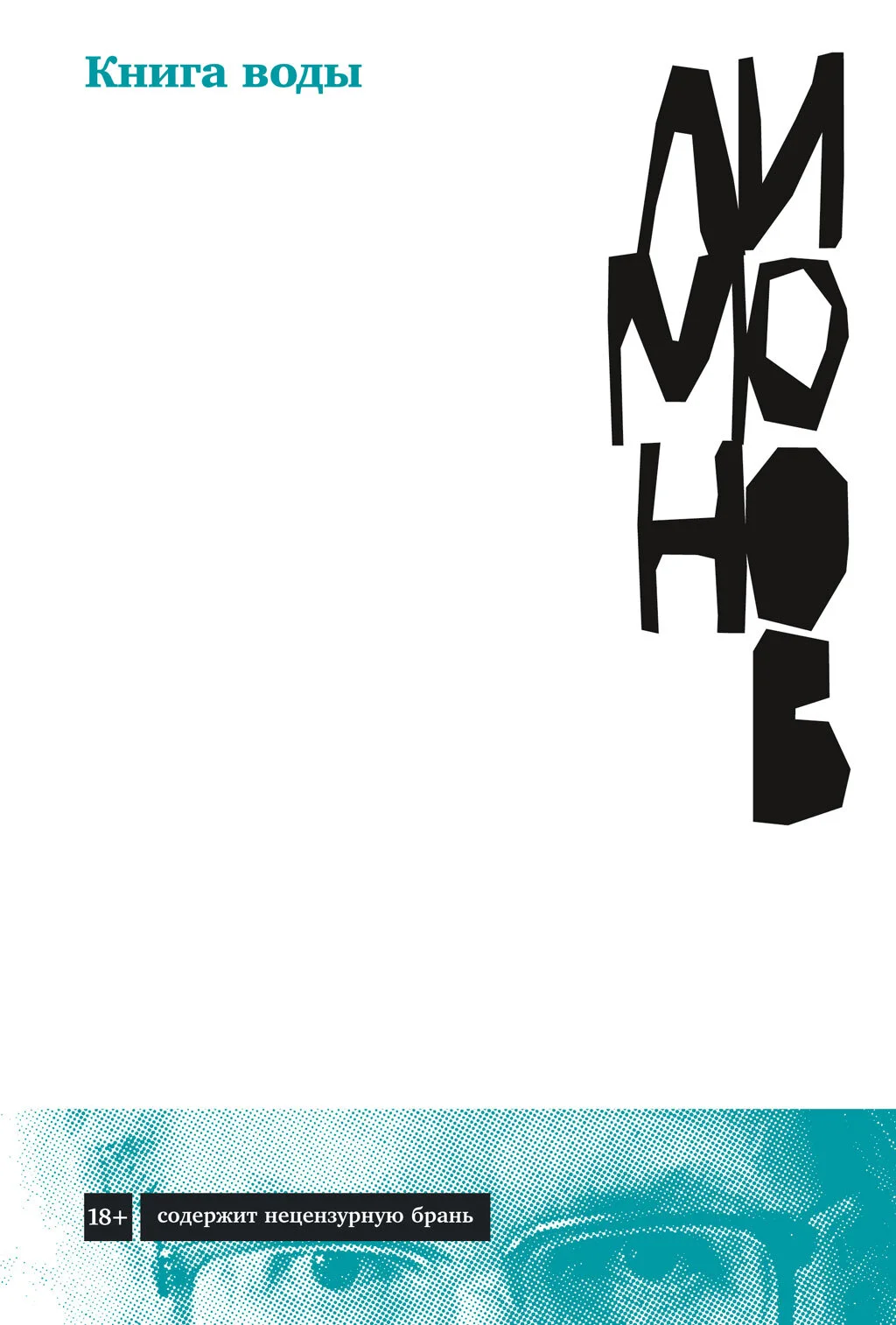 Обложка Книга воды