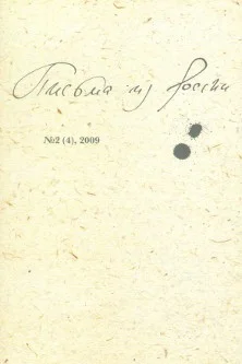 Обложка Живая человеческая крепость