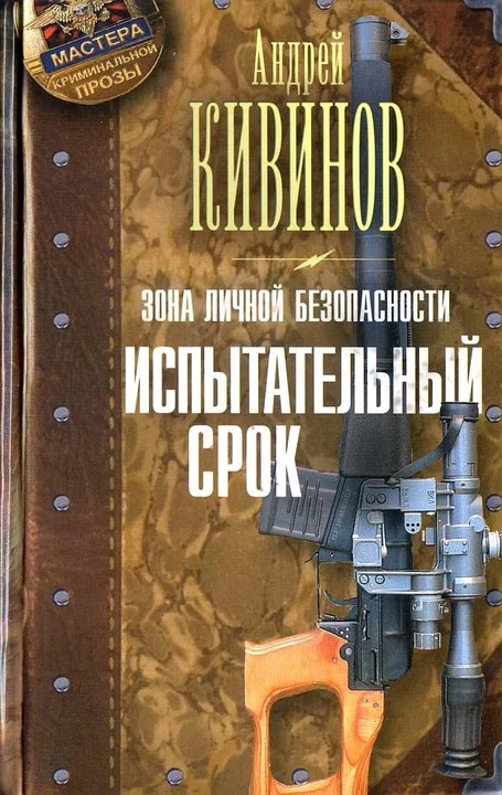 Обложка Испытательный срок