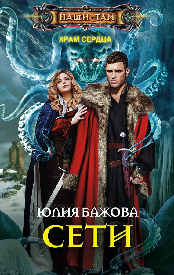 Обложка Сети