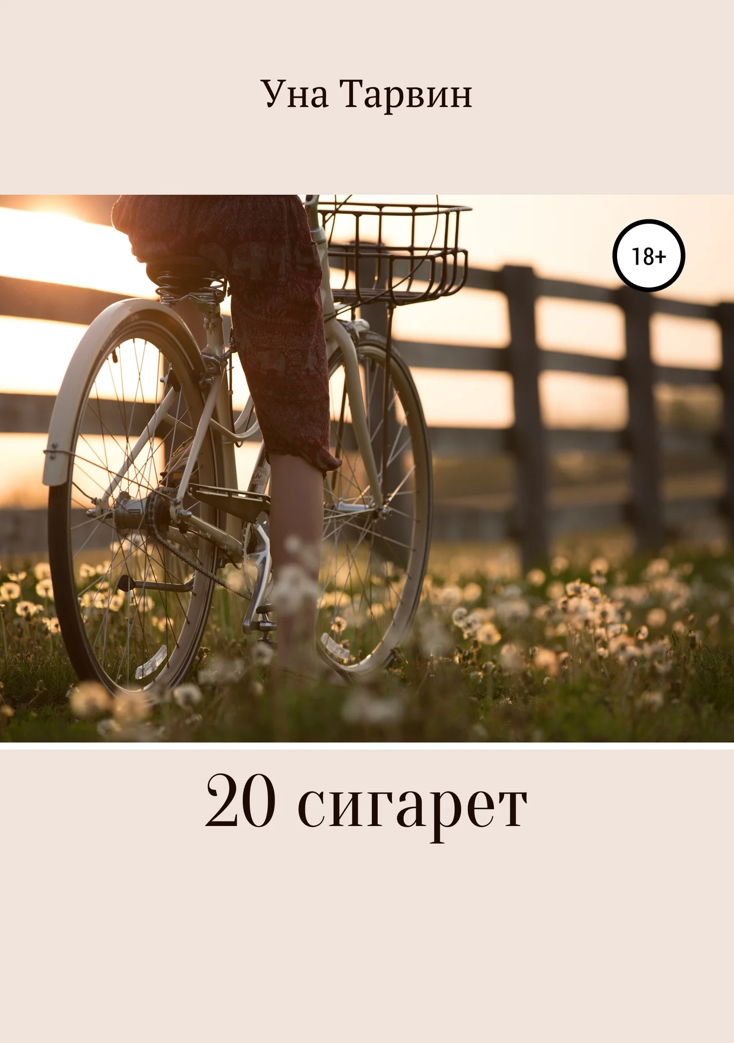 Обложка 20 сигарет