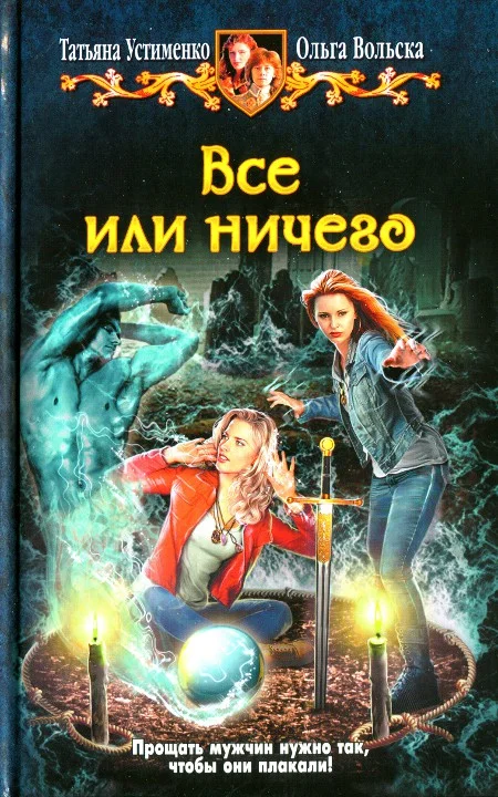 Обложка Все или ничего