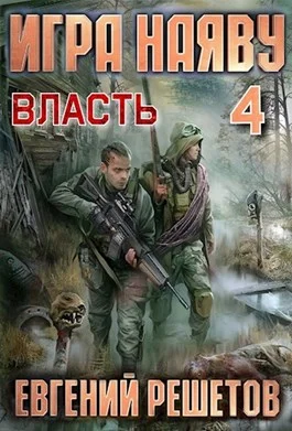 Обложка Власть