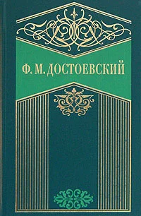 Обложка Зимние заметки о летних впечатлениях