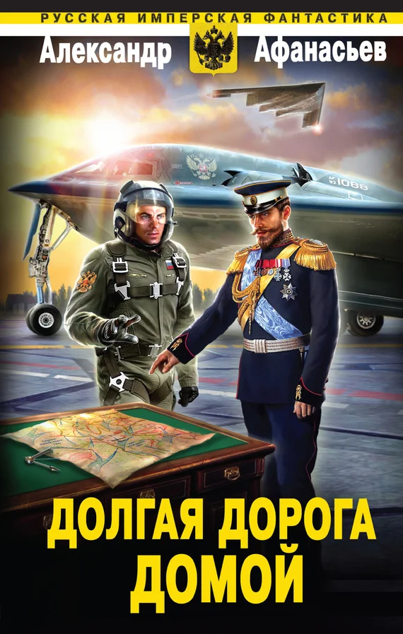 Обложка Долгая дорога домой