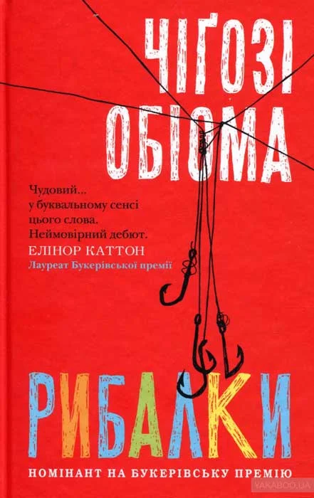 Обложка Рибалки