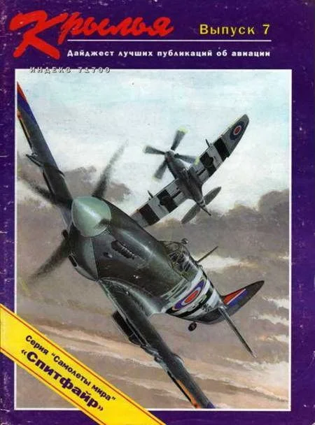 Обложка Крылья 7