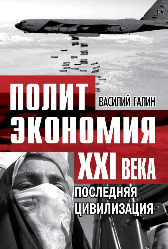 Обложка Политэкономия XXI века
