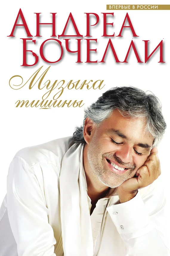 Обложка Музыка тишины