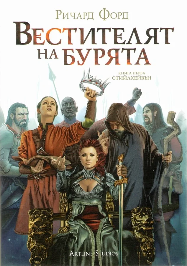 Обложка Вестителят на бурята