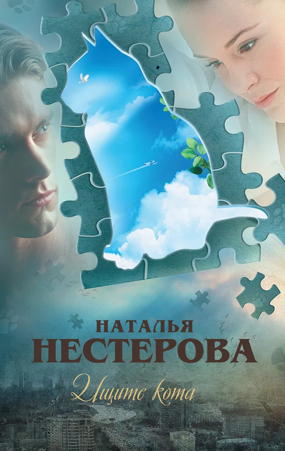 Обложка Ищите кота (сборник)