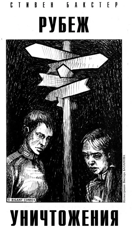 Обложка Рубеж уничтожения