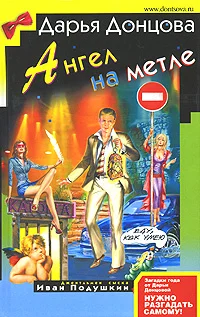 Обложка Ангел на метле