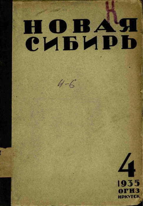 Обложка Голубинский прииск