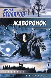 Обложка Жаворонок