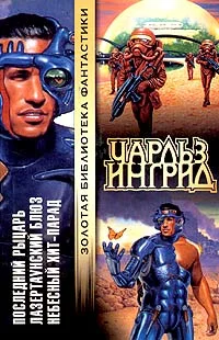 Обложка Лазертаунский блюз