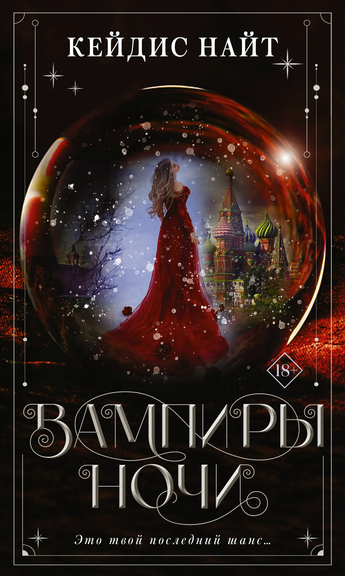Обложка Вампиры ночи