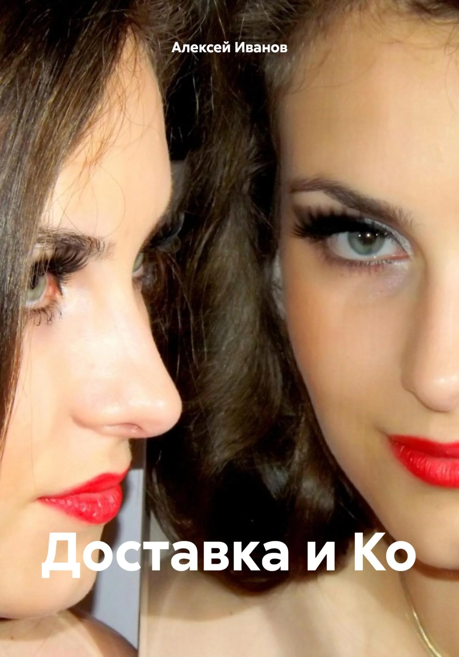 Обложка Доставка и Ко