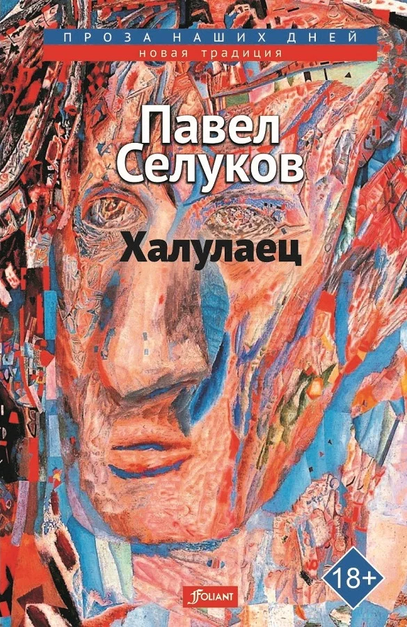 Обложка Халулаец