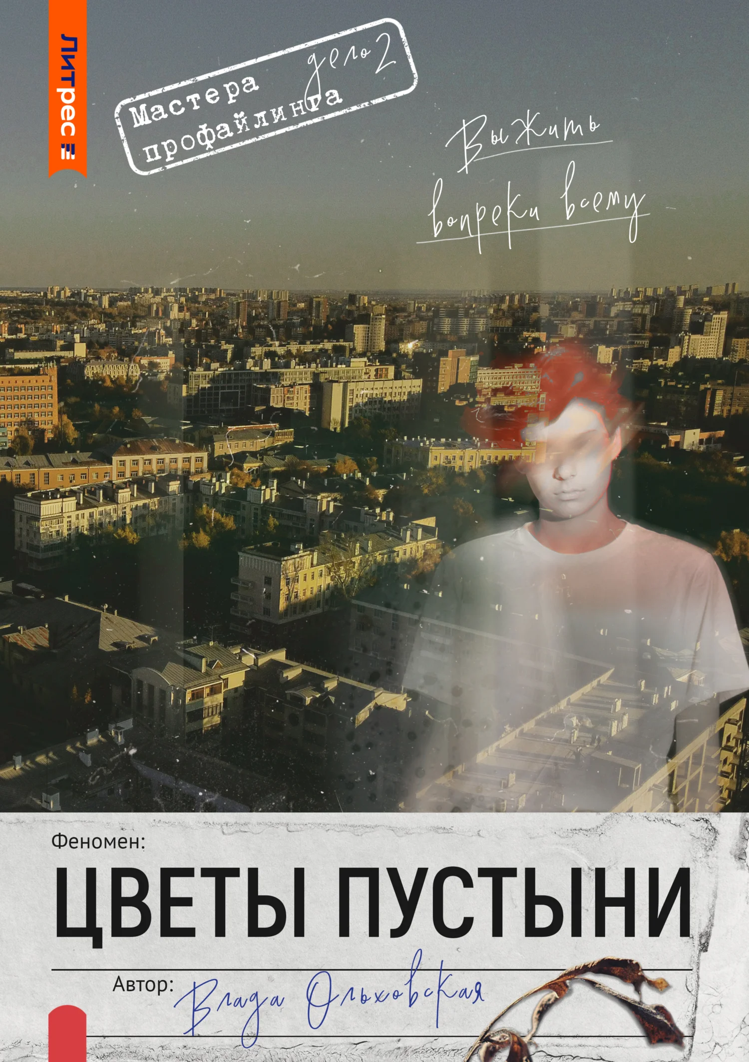 Обложка Цветы пустыни
