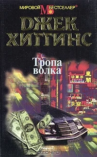 Обложка Тропа волка