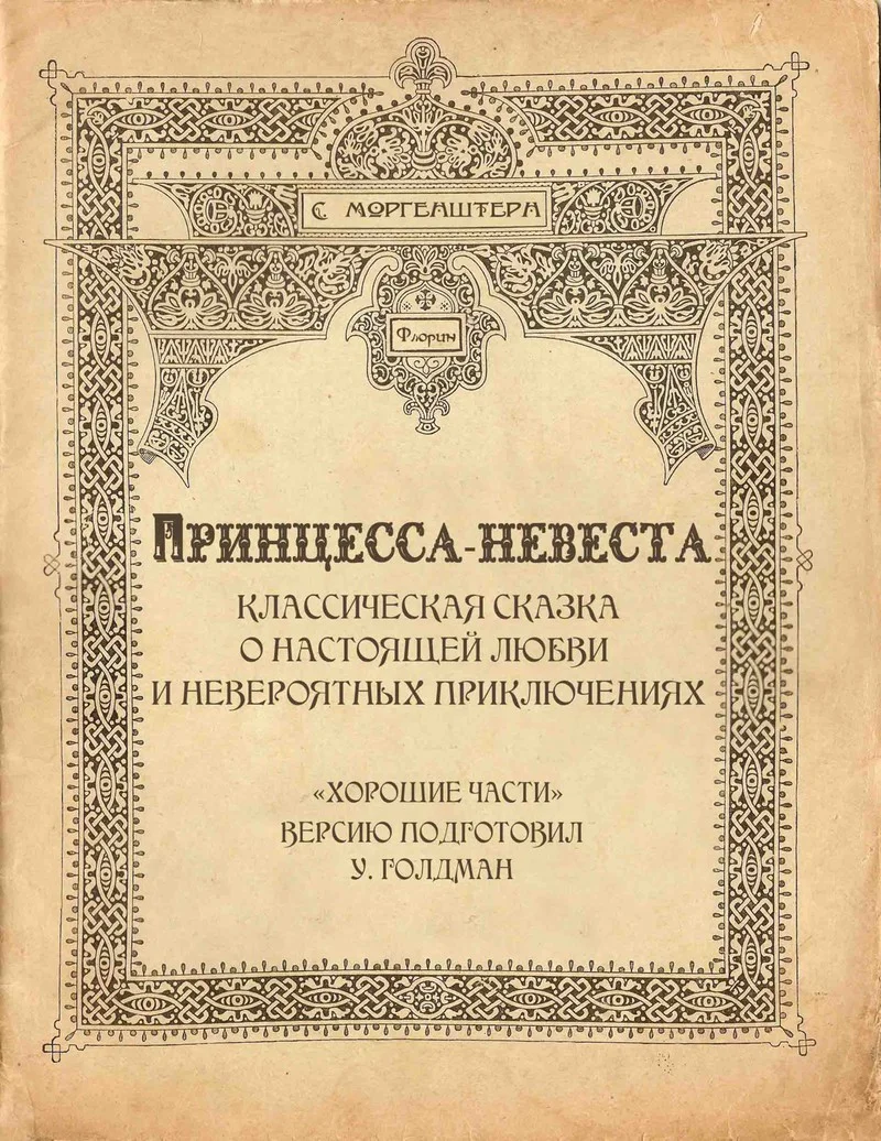 Обложка Принцесса-невеста