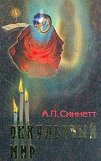 Обложка Оккультный мир