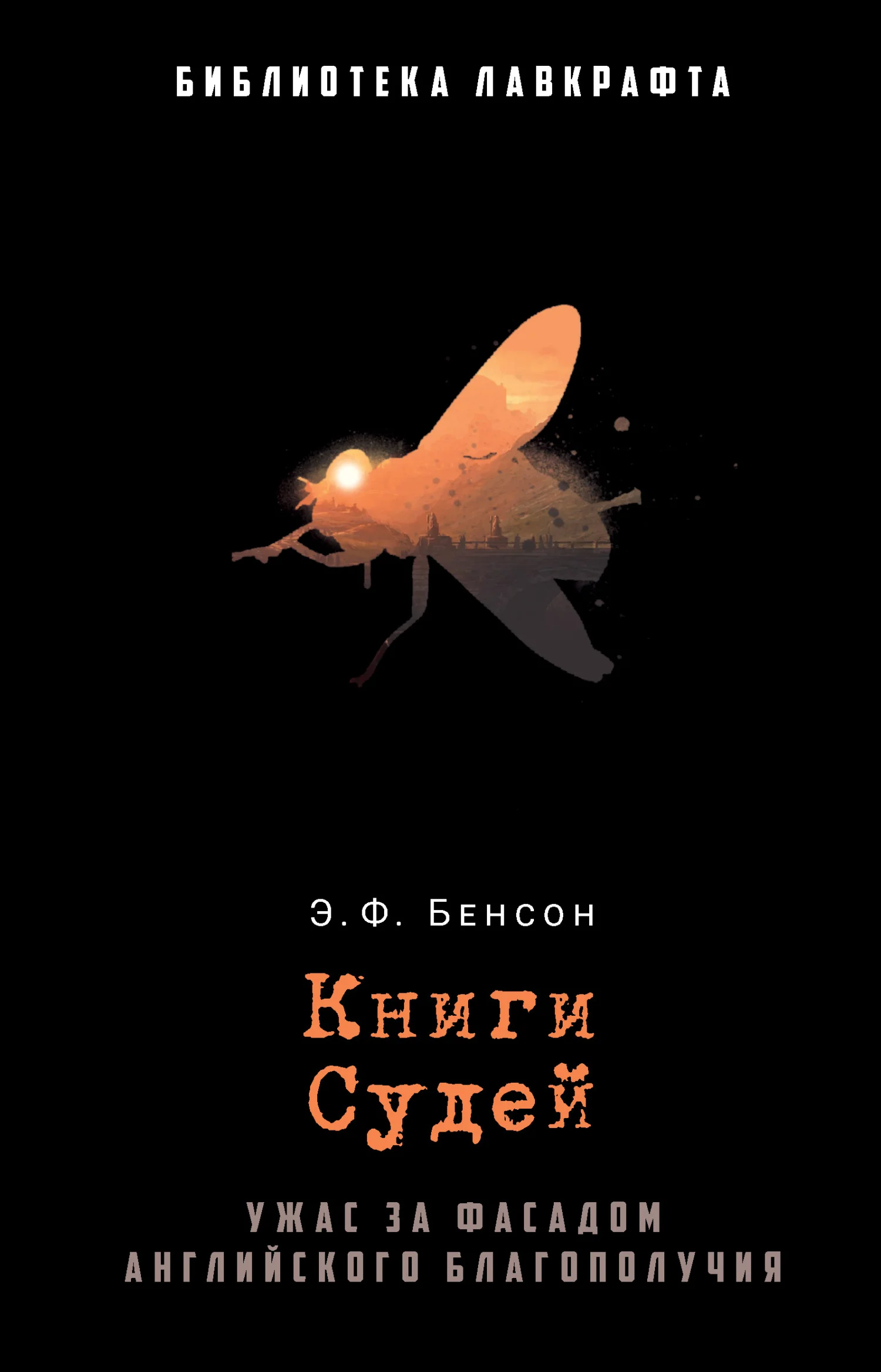 Обложка Книги Судей